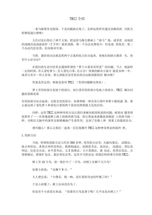 TRIZ的介绍之创新方法