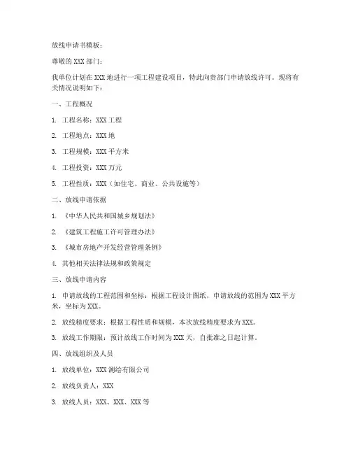 放线申请书模板