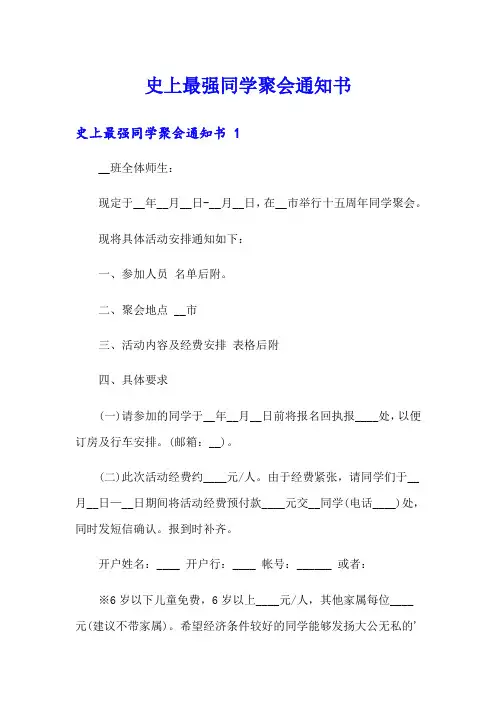 史上最强同学聚会通知书 