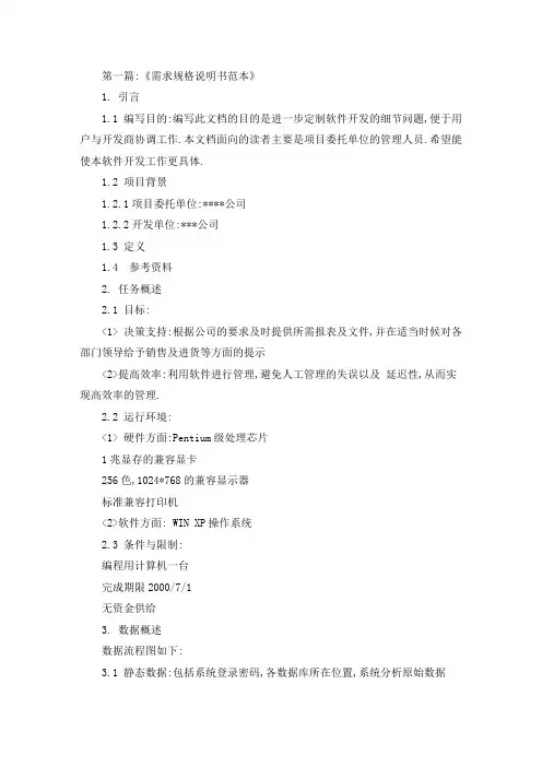精选最新需求方案怎么写,范文