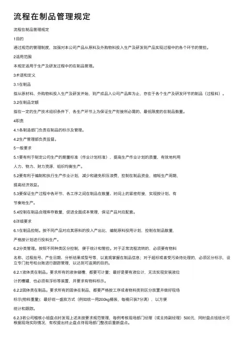 流程在制品管理规定