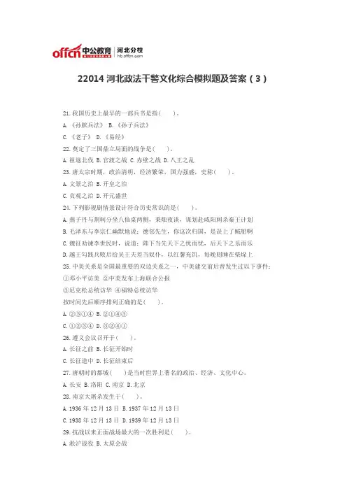 2014河北政法干警文化综合模拟题及答案(3)