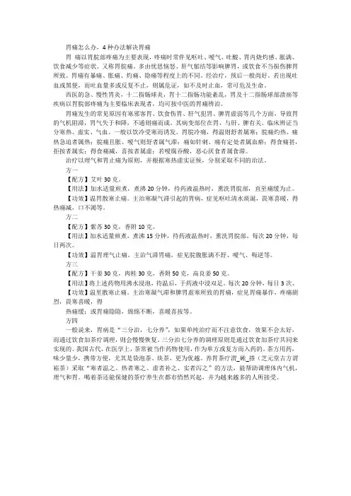 胃痛怎么办,4种办法解决胃痛