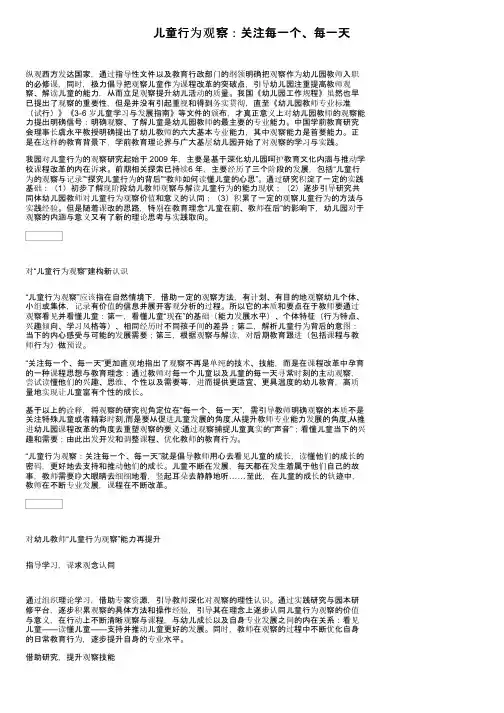 儿童行为观察：关注每一个、每一天