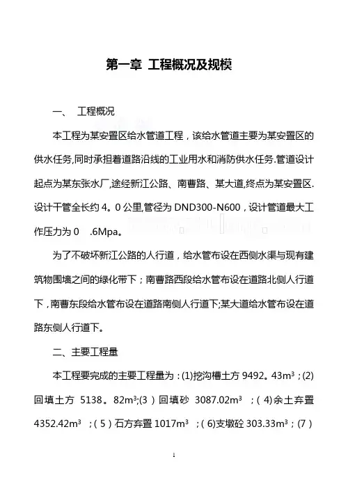 供水管网施工方案【范本模板】