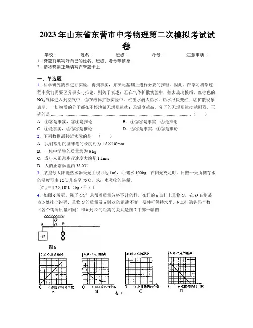 2023年山东省东营市中考物理第二次模拟考试试卷及解析