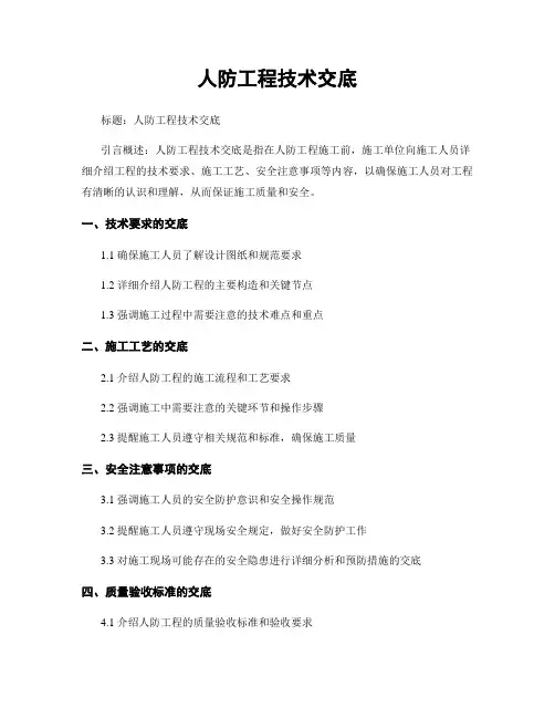 人防工程技术交底