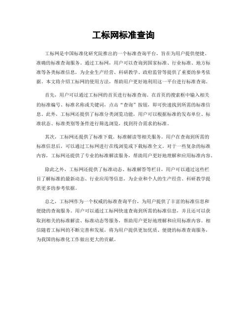 工标网标准查询