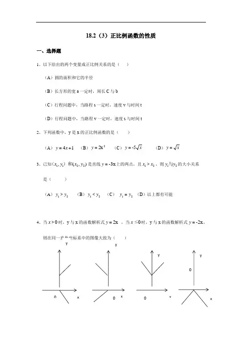 18.2(3)正比例函数的性质-沪教版(上海)八年级数学第一学期同步练习