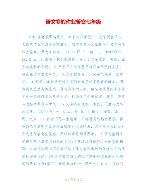 语文寒假作业答案七年级