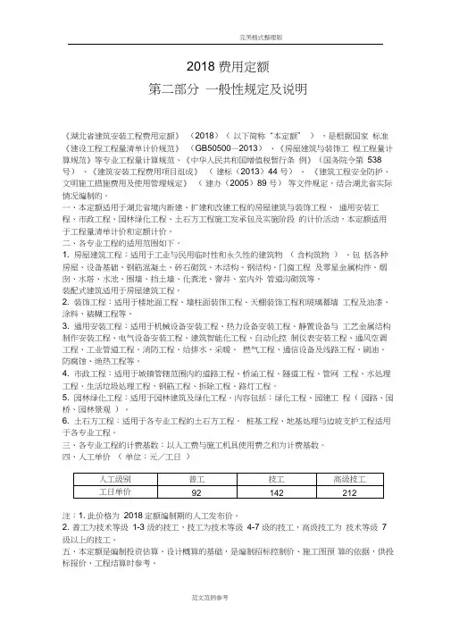 湖北省2018年费用定额