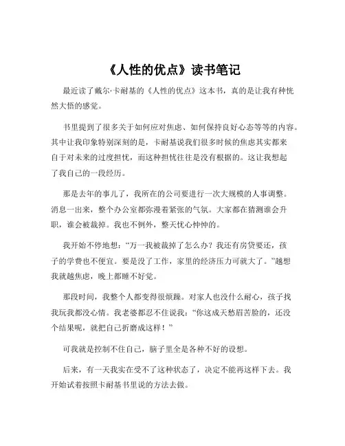 《人性的优点》读书笔记