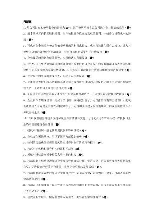 2011徐州会计继续教育试题答案