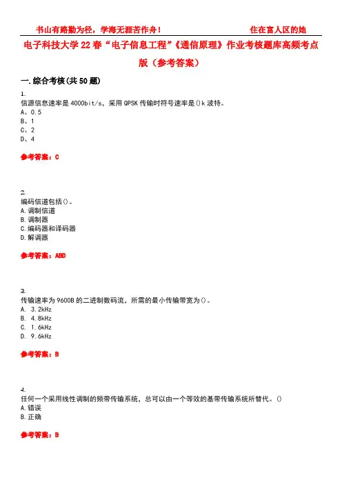 电子科技大学22春“电子信息工程”《通信原理》作业考核题库高频考点版(参考答案)试题号1