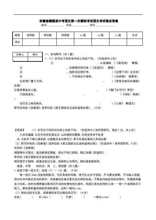  安徽省濉溪县中考语文第一次模拟考试语文考试卷及答案.doc