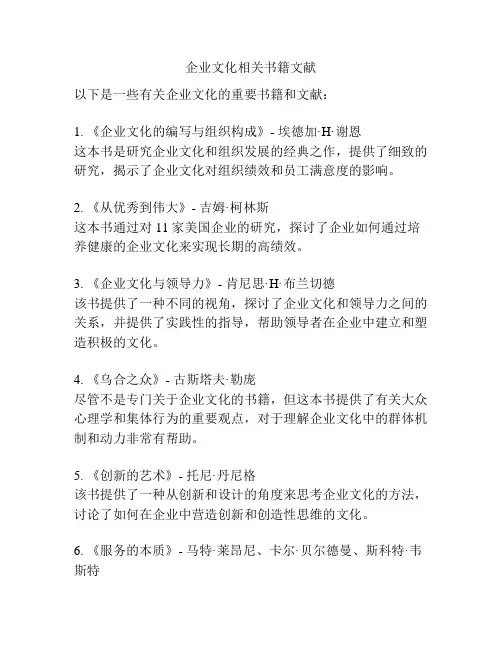 企业文化相关书籍文献