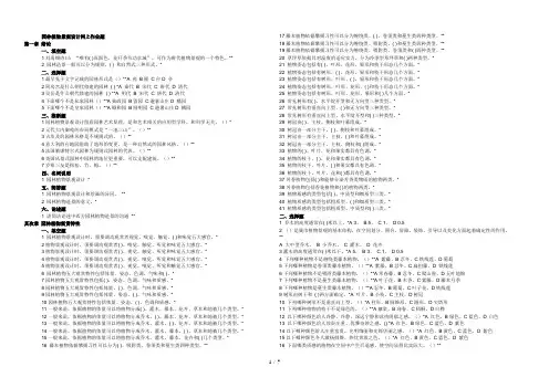 园林植物景观设计网上作业题
