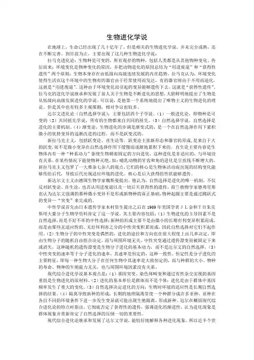生物进化学说