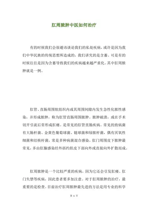 肛周脓肿中医如何治疗