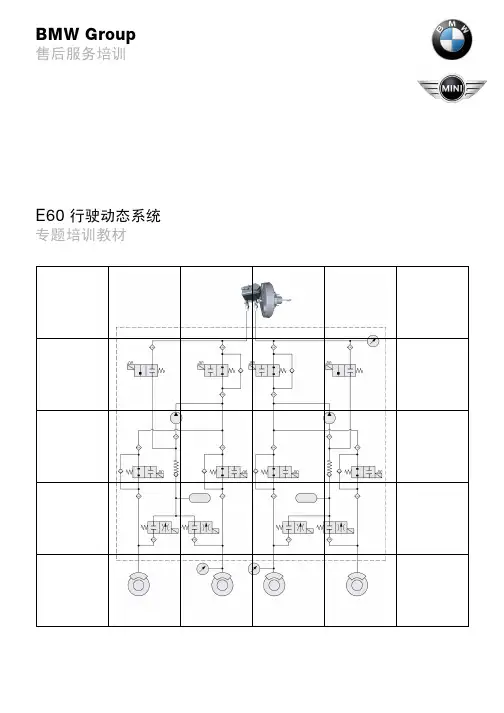 汽修资料--宝马5系-E60_driving_dynamcis_chs