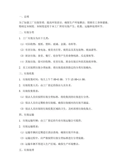 工厂垃圾站管理制度