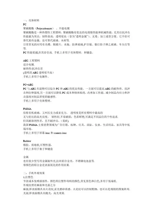 手机产品工艺知识