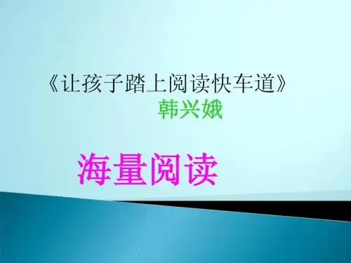 海量阅读   演示文稿1