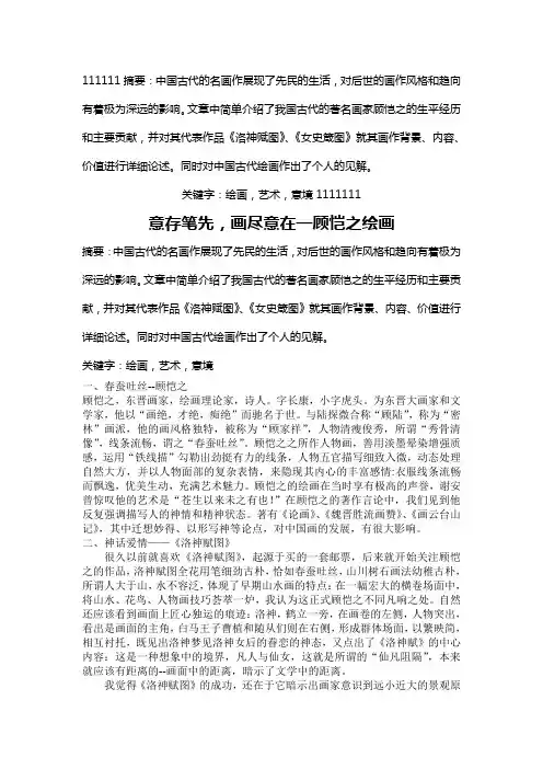 大学绘画艺术鉴赏论文顾恺之