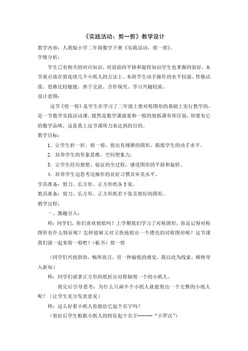 《实践活动：剪一剪》教学设计