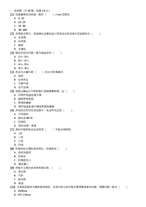 电除尘设备检修职业技能试卷(168)
