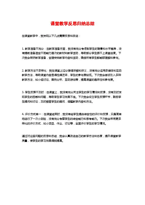 课堂教学反思归纳总结