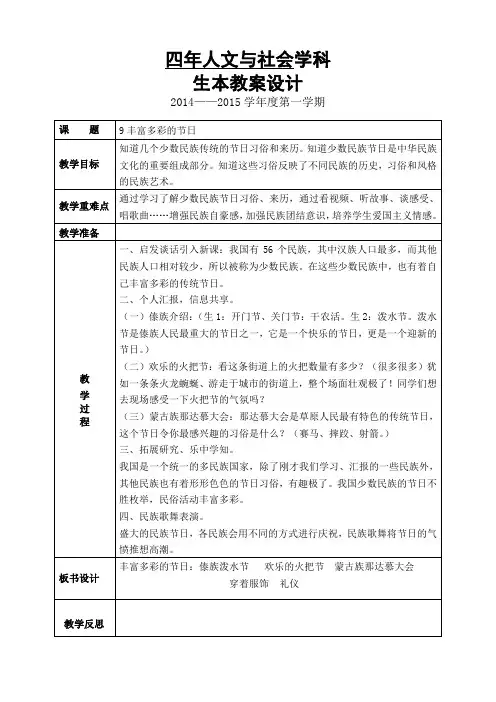 四年人文与社会学科上册 教案设计9