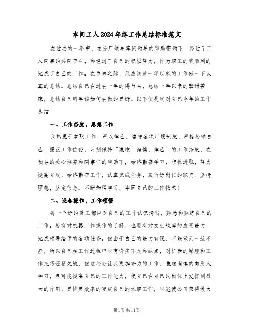 车间工人2024年终工作总结标准范文（4篇）