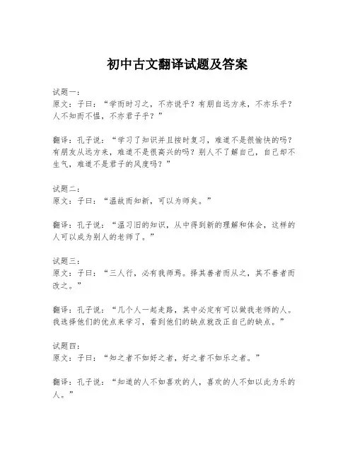 初中古文翻译试题及答案