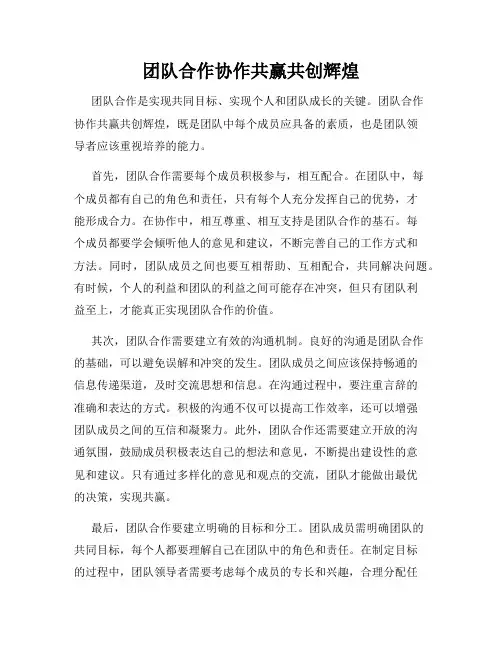 团队合作协作共赢共创辉煌