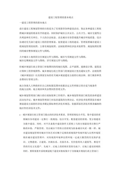 城乡规划实务-建设工程管理的基本概念知识点