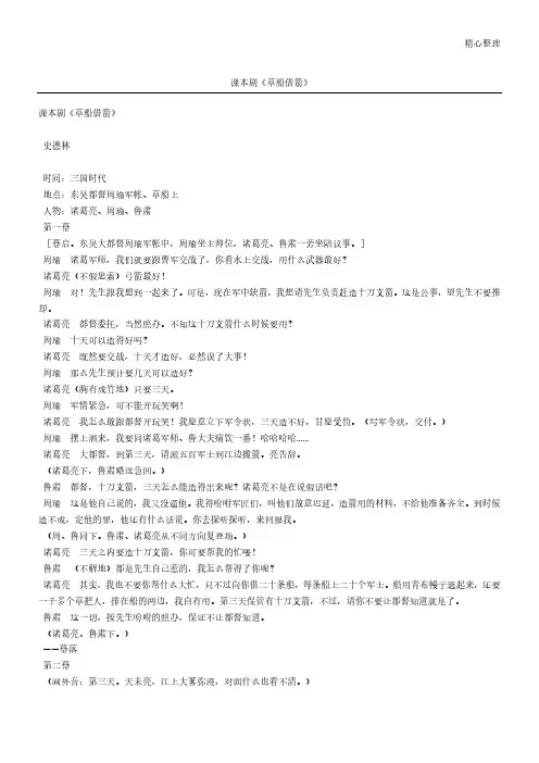 课本剧《草船借箭》_《草船借箭》课本剧剧本