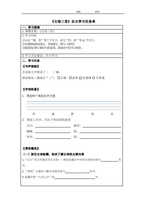 9《古诗三首》自主学习任务单(学案)三年级下册语文部编版