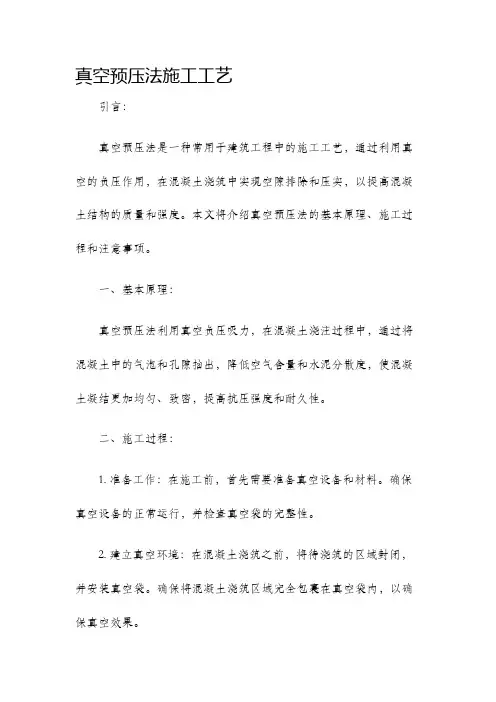 真空预压法施工工艺