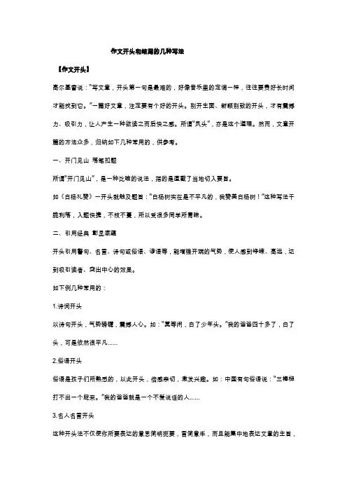作文开头和结尾的几种写法
