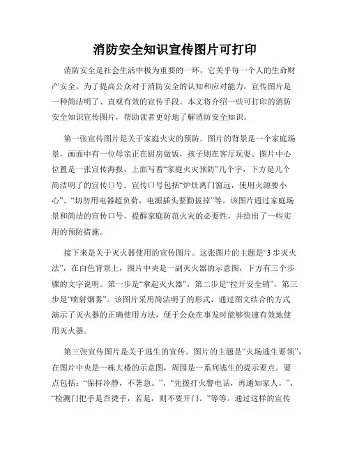 消防安全知识宣传图片可打印