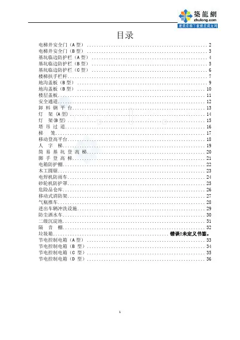 建筑工程安全文明施工标准化图集(附图丰富)要点