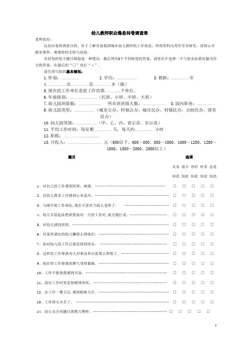 幼儿教师职业倦怠问卷