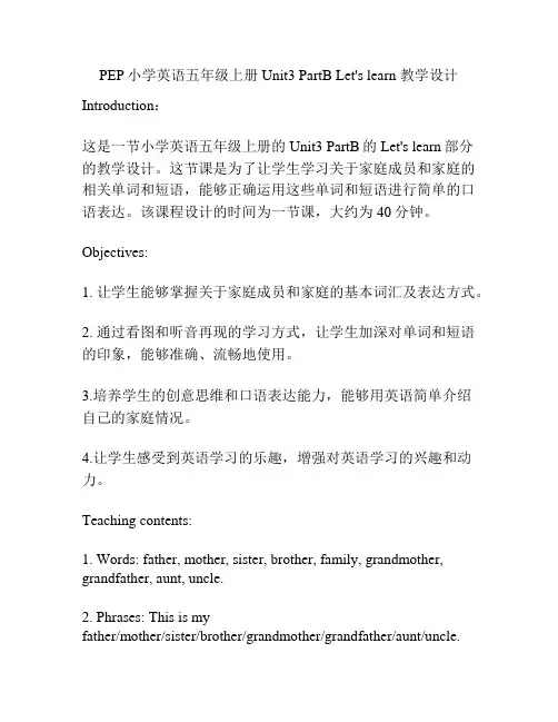 PEP小学英语五年级上册Unit3 PartB Let's learn 教学设计