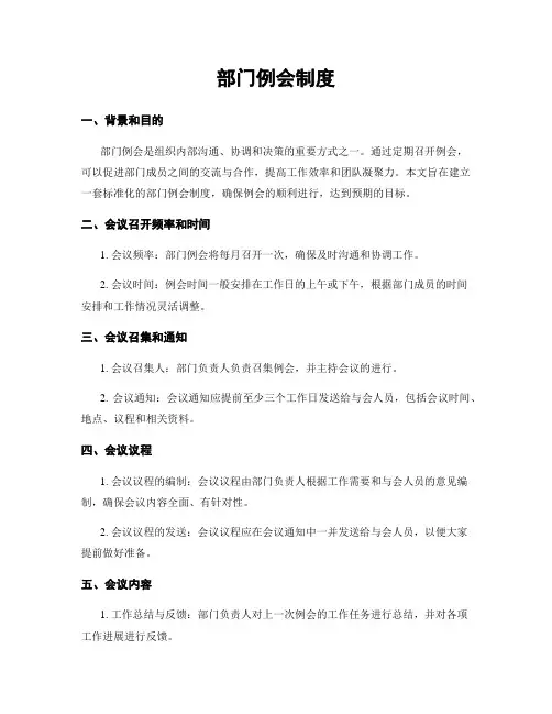 部门例会制度