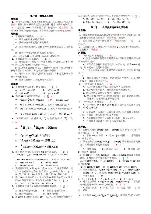 无机化学题库-专升本复习-含答案