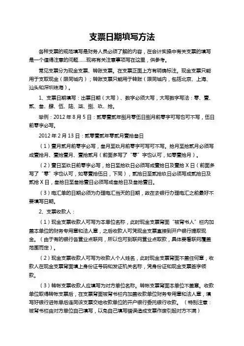 支票日期填写方法