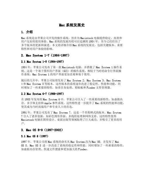 mac系统发展史