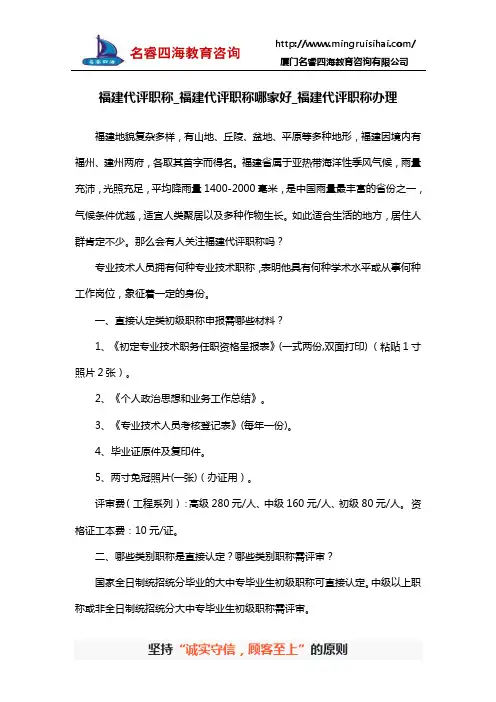 福建代评职称_福建代评职称哪家好_福建代评职称办理