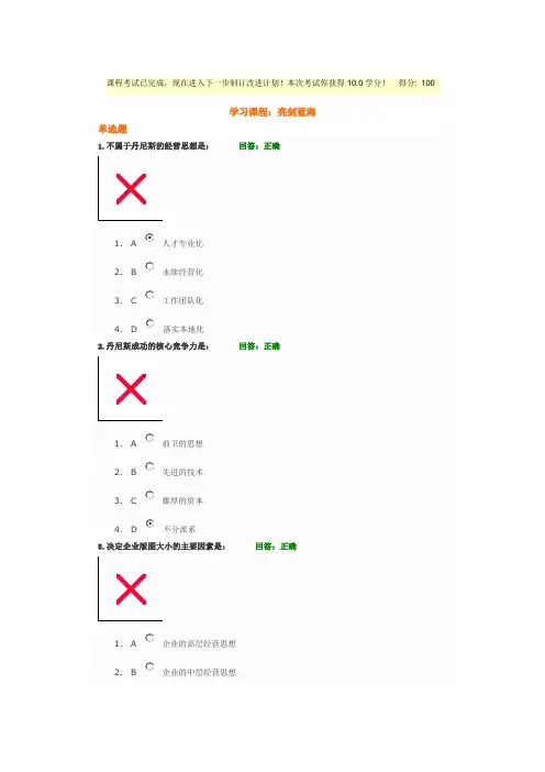 亮剑蓝海试题答案